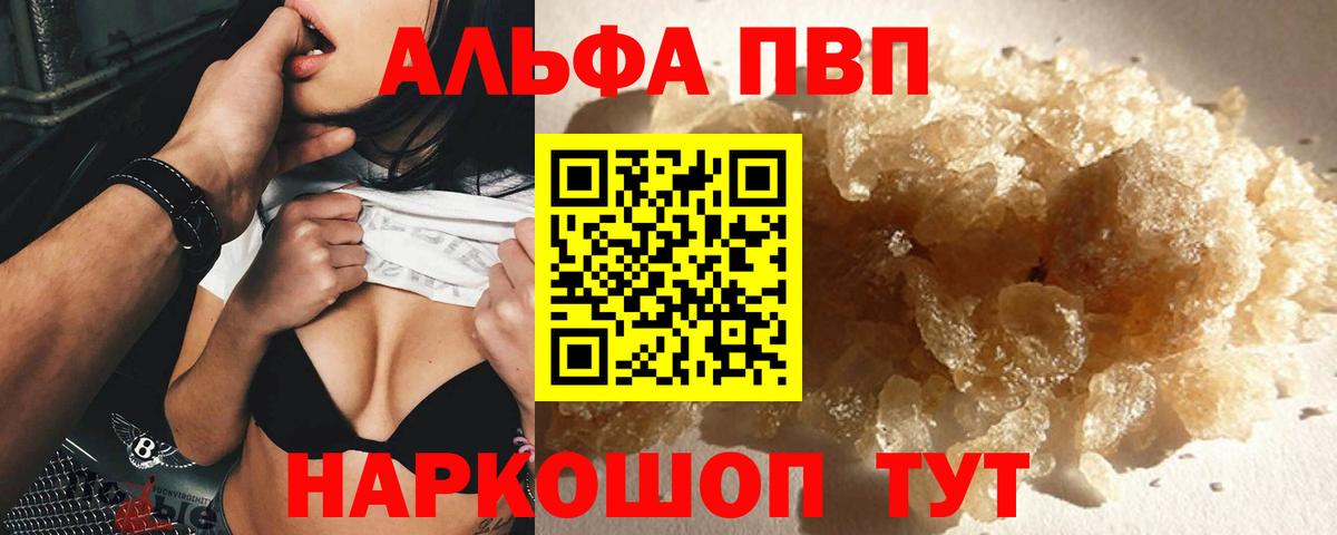 Alpha PVP кристаллы Вологда
