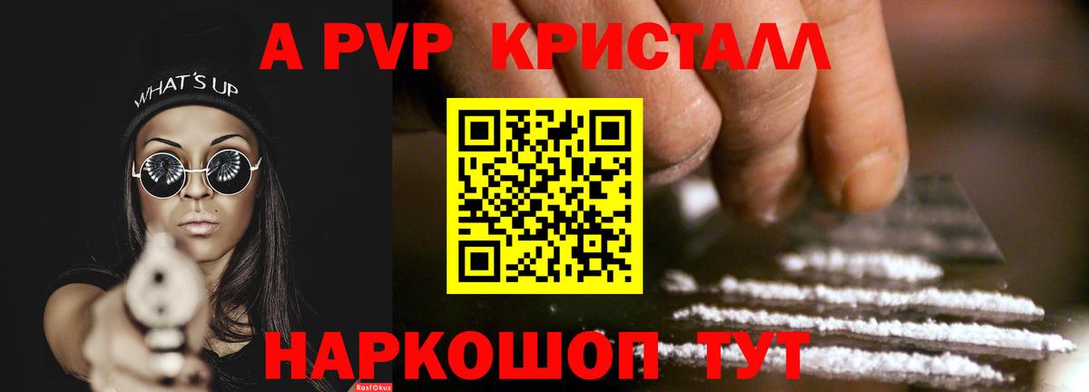 Alpha PVP Crystall  Вход с VPN  Альфа ПВП крисы CK  A-PVP  Вологда 