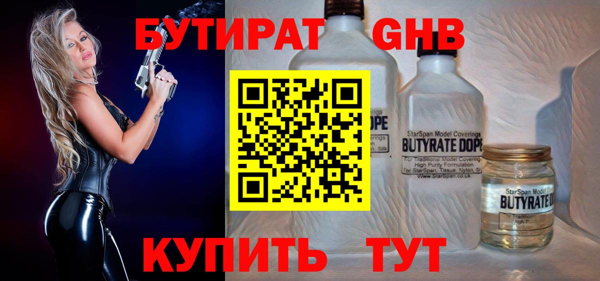 Вологда  БУТИРАТ 99%  Вход с VPN 