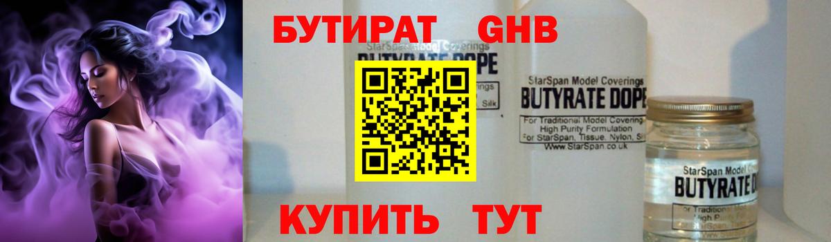 БУТИРАТ бутик Вологда
