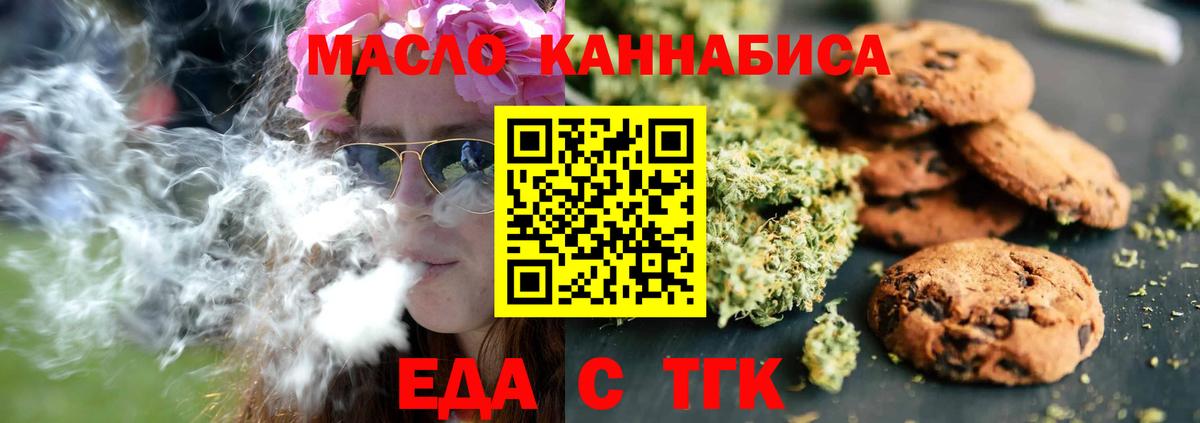 Печенье с ТГК конопля  Вход с VPN  Вологда 