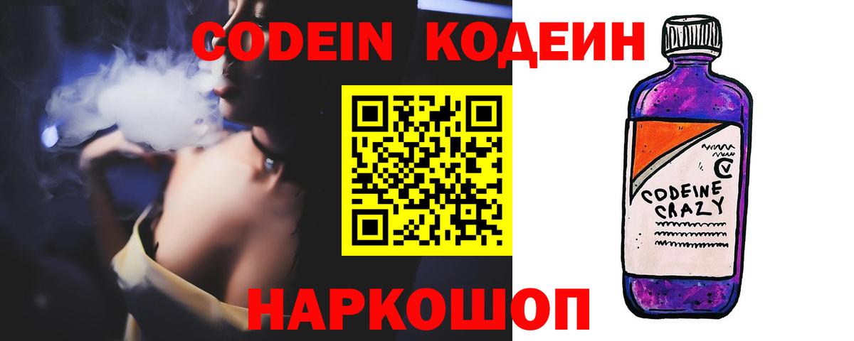 Codein напиток Lean (лин)  Вход с VPN  Вологда  Кодеин напиток Lean (лин) 