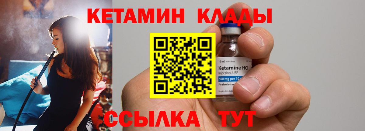 КЕТАМИН VHQ  Вход с VPN  Вологда 