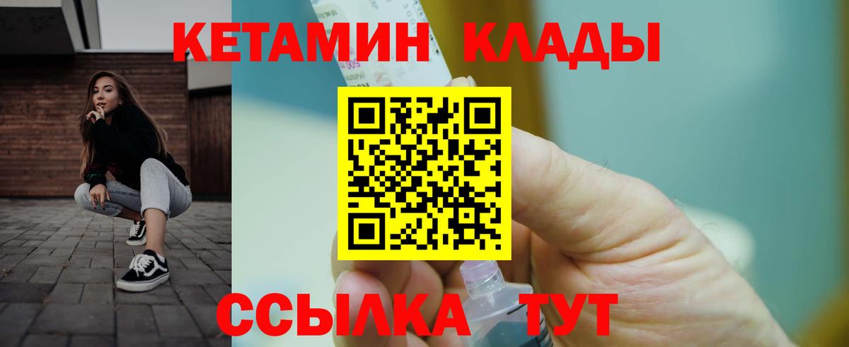 Кетамин ketamine Вологда