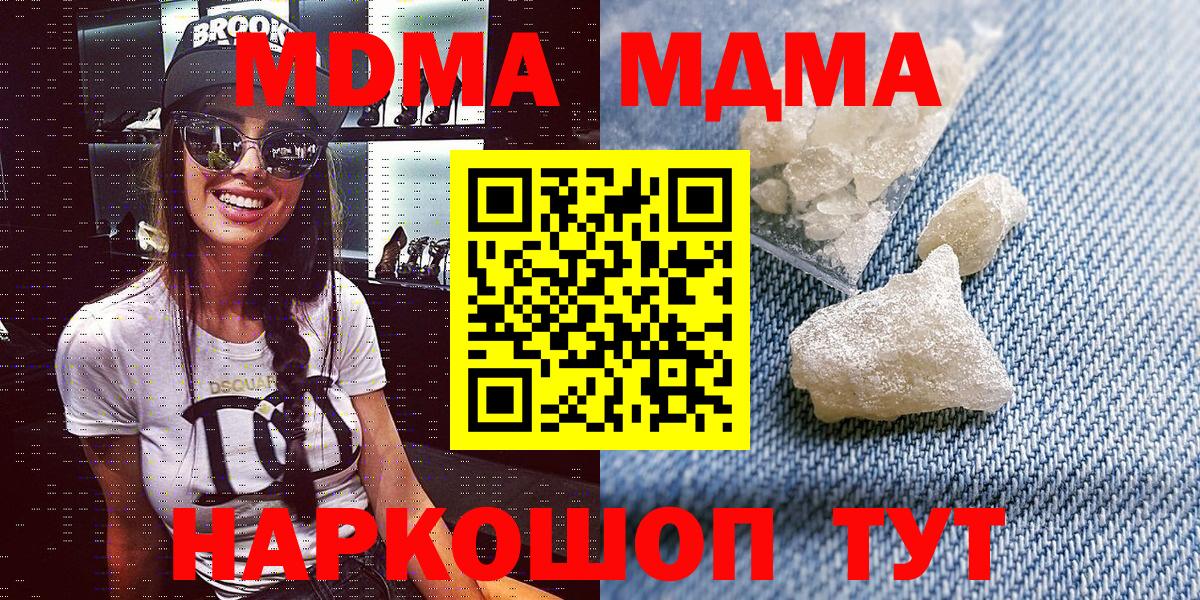 MDMA  МДМА VHQ  МДМА кристаллы  Вход с VPN  Вологда 