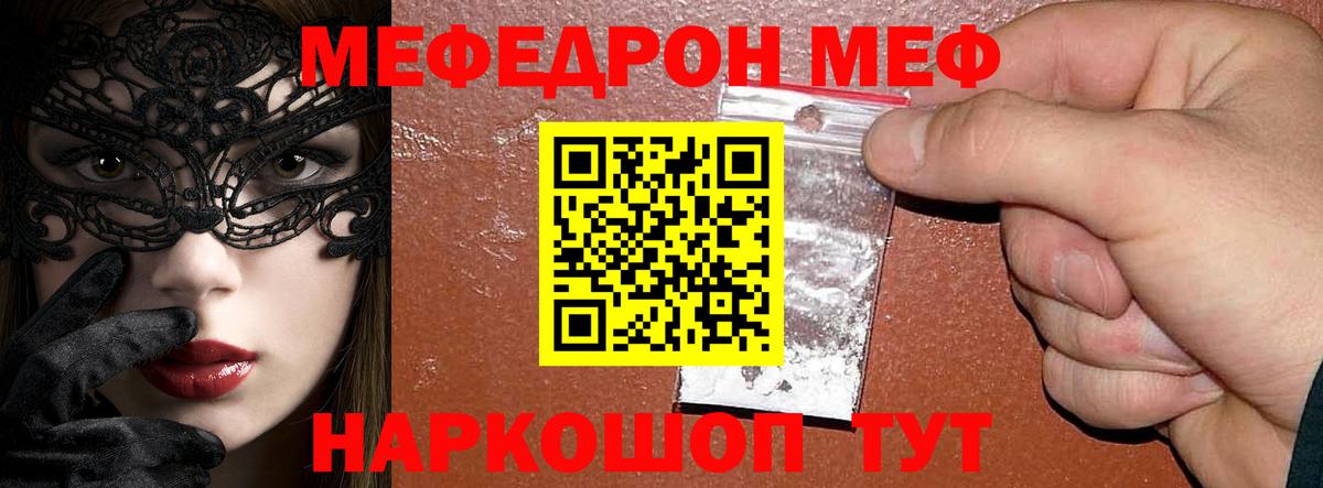 Меф мяу мяу мука Вологда